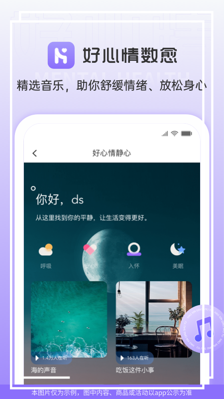 好心情数愈app截图