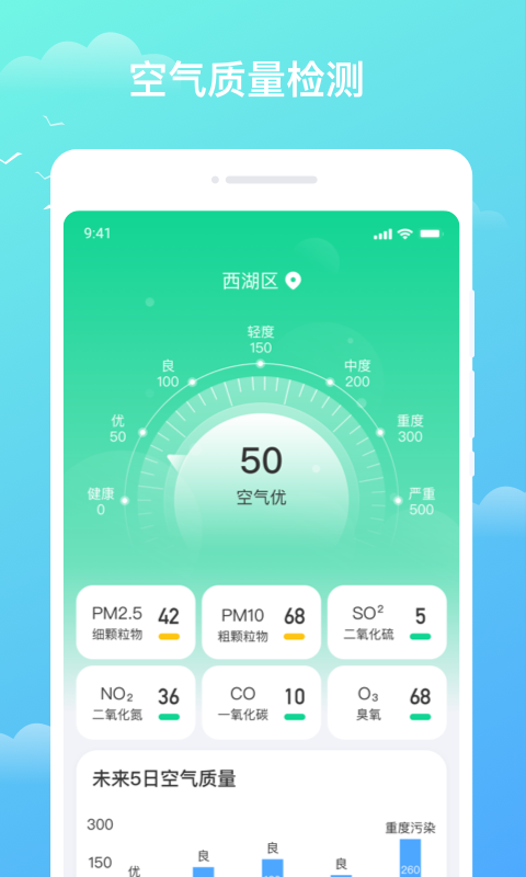 安卓天气盒子app