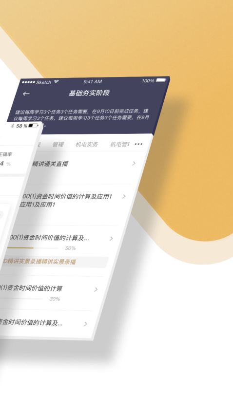 精进学堂截图