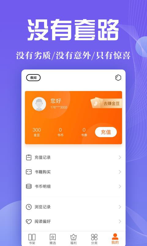 阅来免费小说截图