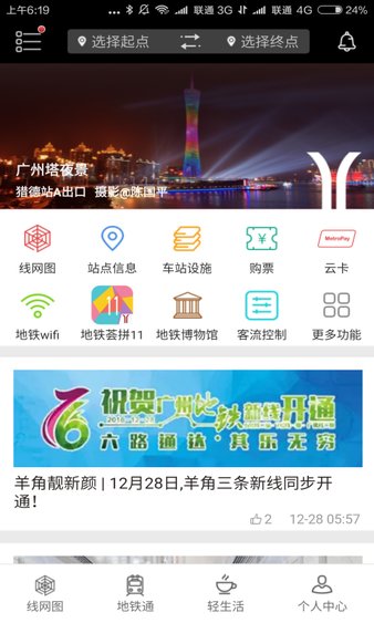广州地铁官方appv5.9.5 安卓最新版 1