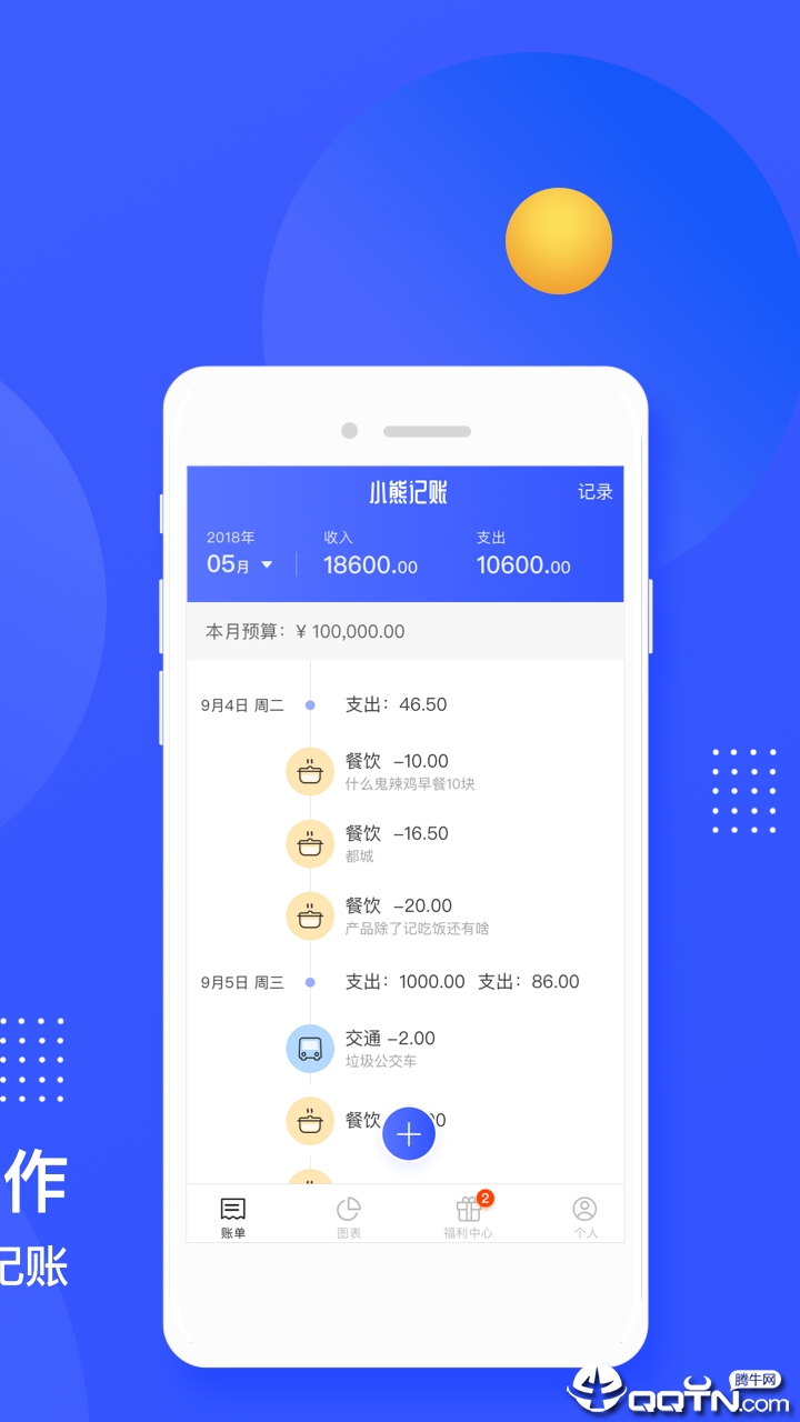 小熊记账app 1.0.10截图