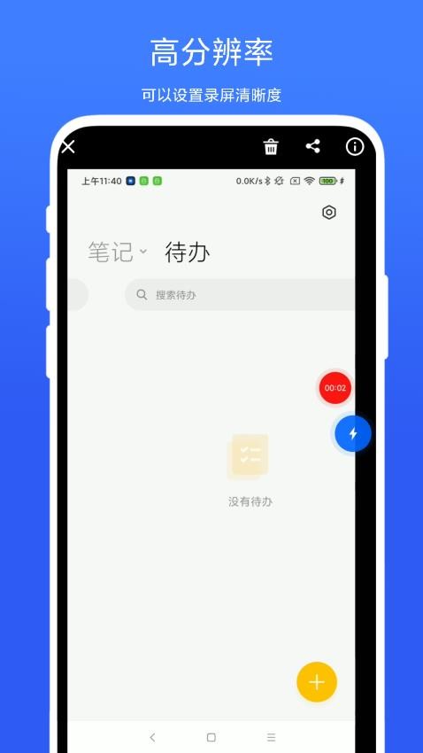 一键极速录屏免费版截图