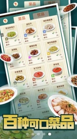 抖音赶山赶海开饭店截图