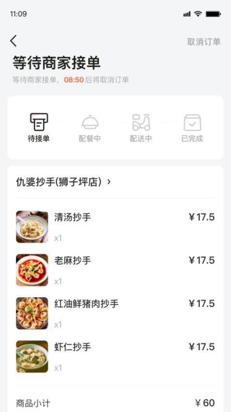 安卓食速配送appapp