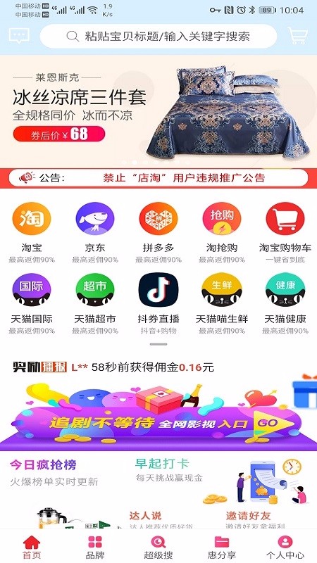 赶惠截图