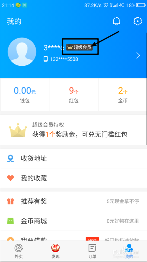 饿了么app下载 v10.14.3 5