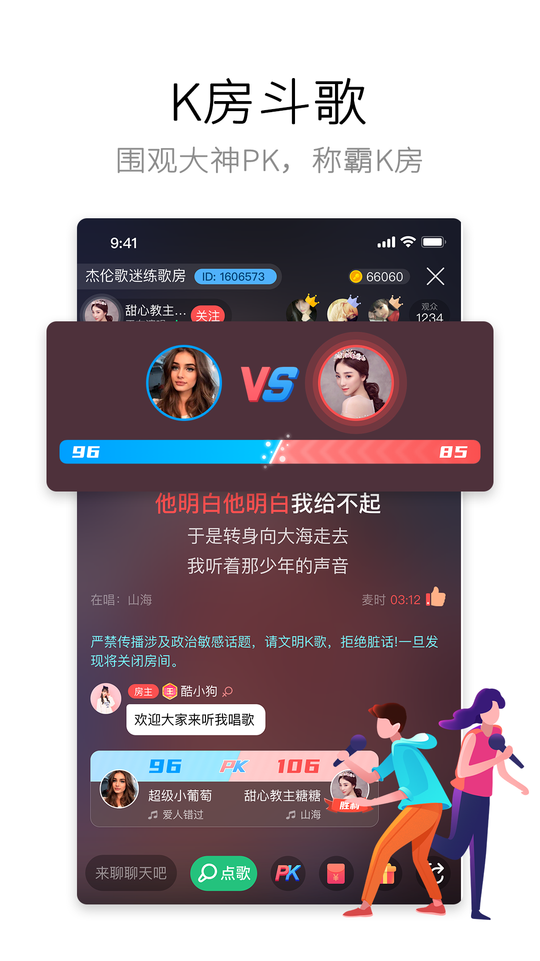 酷狗唱唱app截图