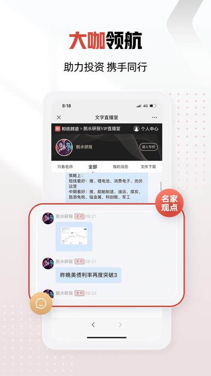 安卓和讯财经app软件下载