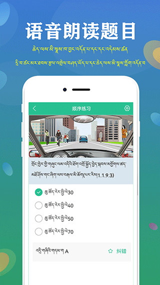 藏文驾考App最新版截图