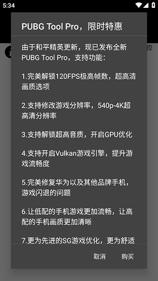 pubg画质助手官方截图