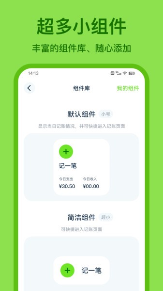 Lime记账 1