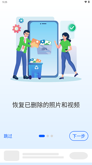 EZ全能恢复截图