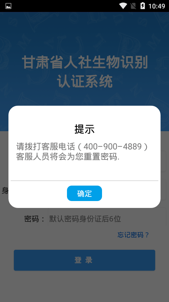 甘肃人社截图