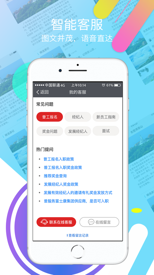 我要聘app截图