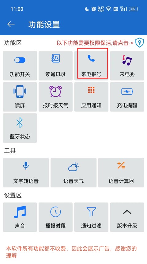 全能语音王 1