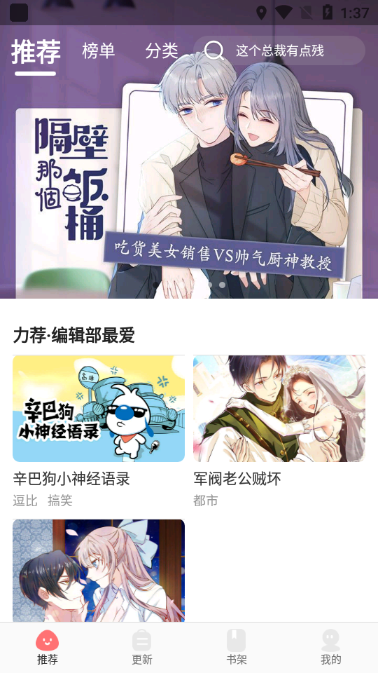 每天免费看漫画截图