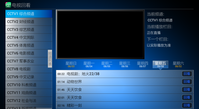 vst云电视tv版截图