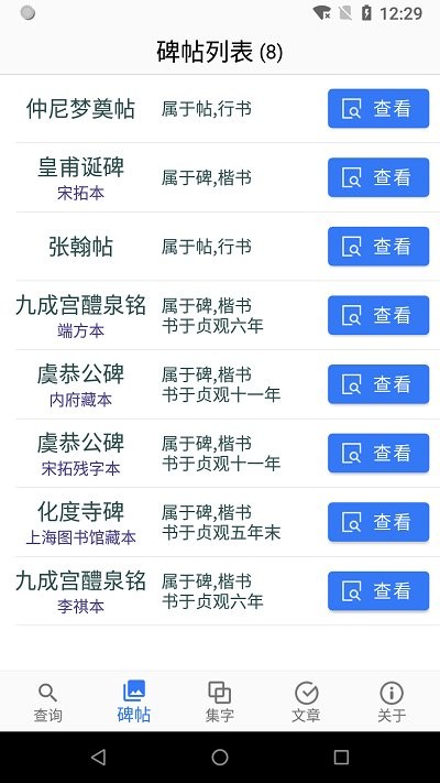 欧阳询书法字典app手机版截图