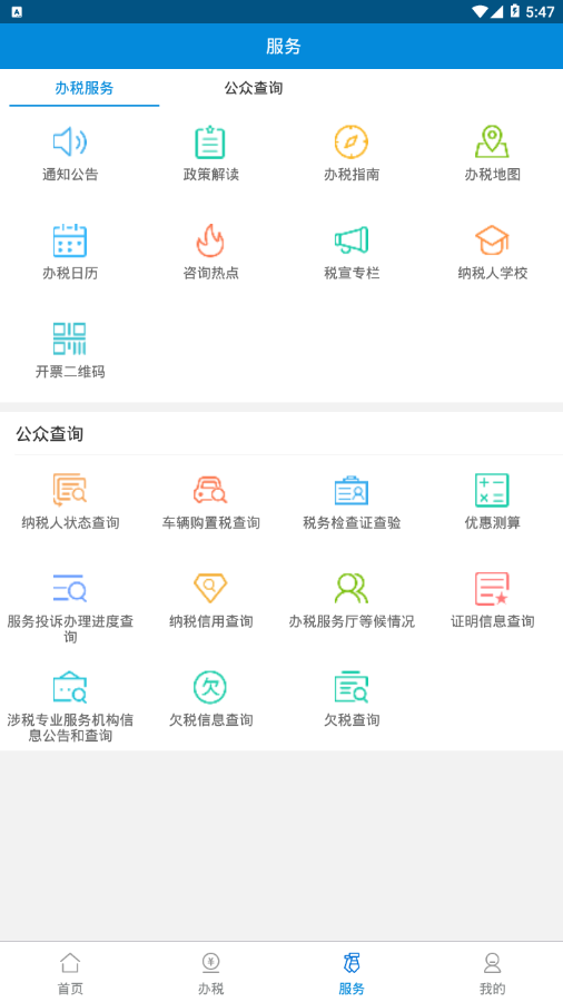 广东省电子税务局截图