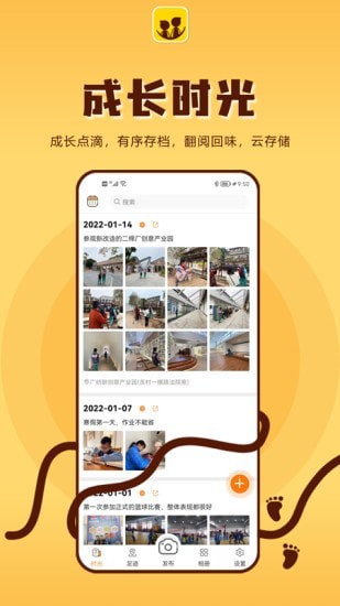 成长影记最新版截图