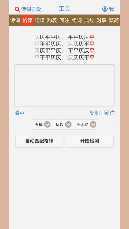 诗词吾爱app截图