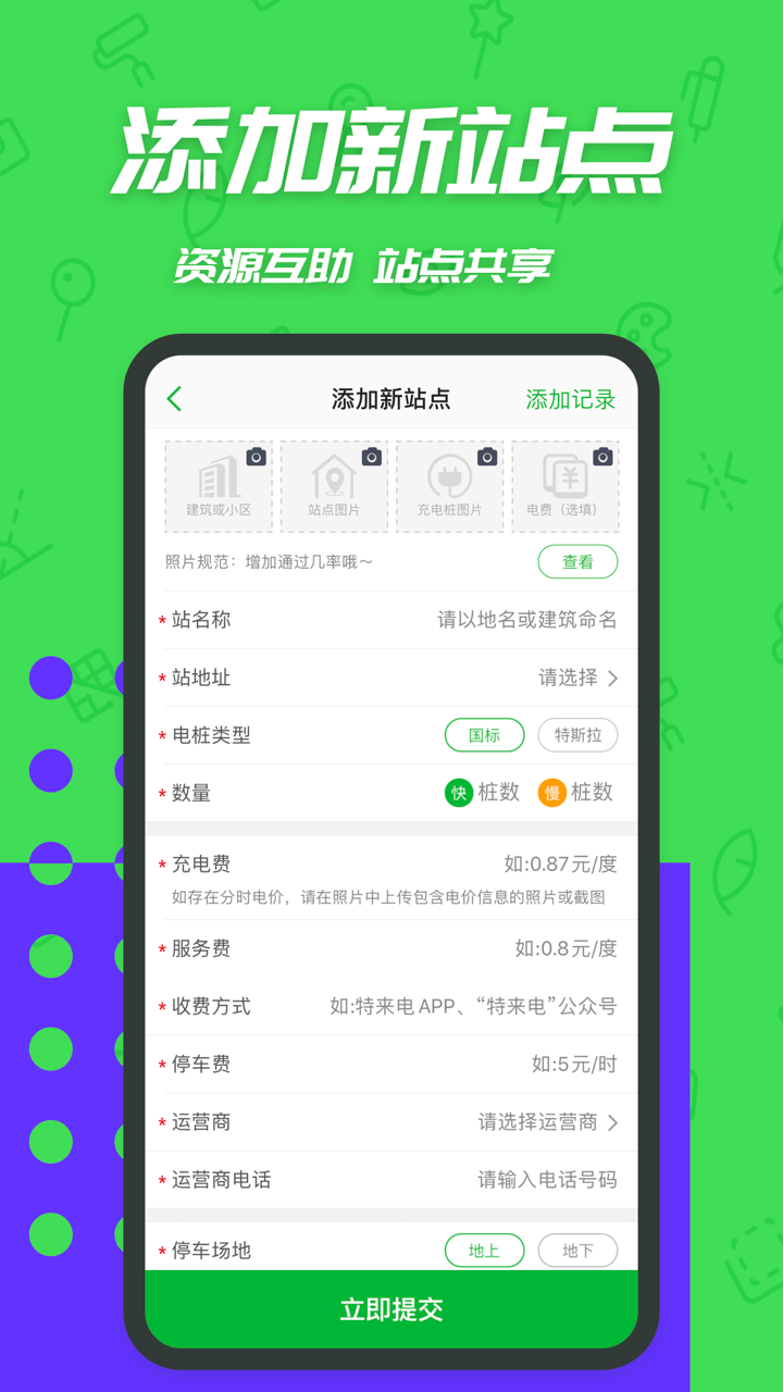 一电充电桩截图