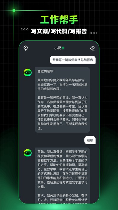 aimate人工智能助理 1