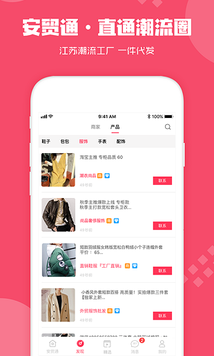 安贸通app 4