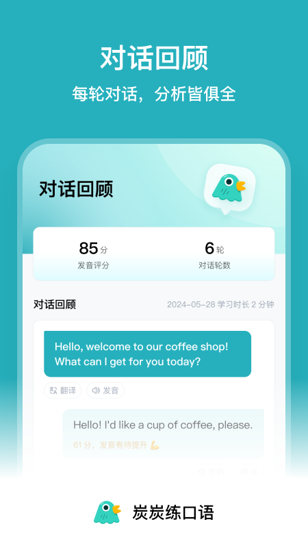 炭炭练口语app截图