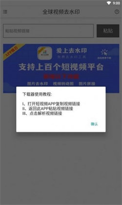 全球视频去水印app 1