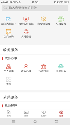 石榴云客户端截图