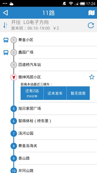 秦皇岛掌上公交最新版 v1.3.0 4
