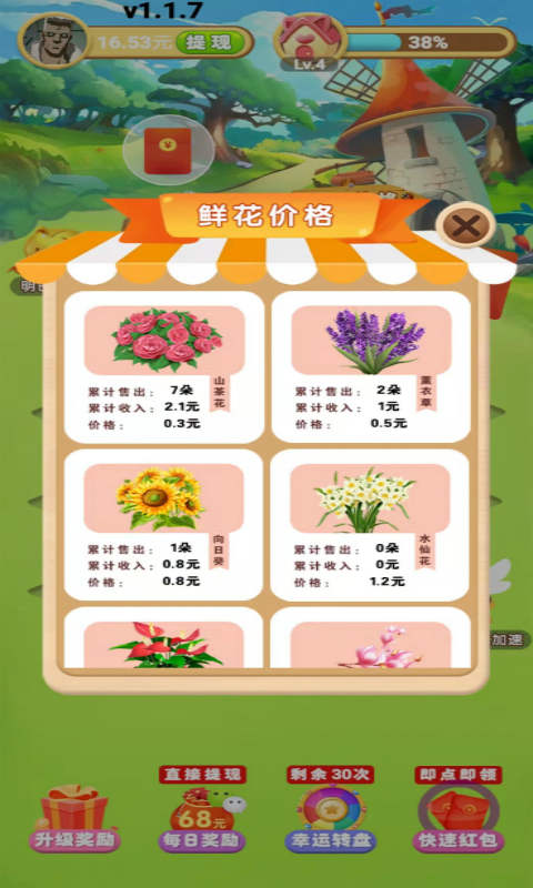 奇迹花园赚钱版截图