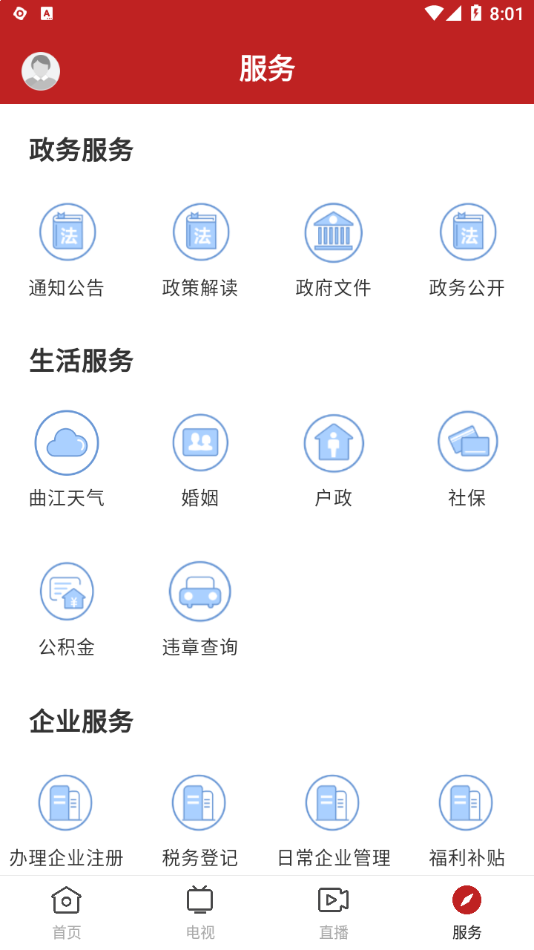 风度曲江app 1