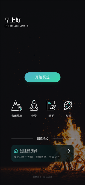 自在正念官网版截图