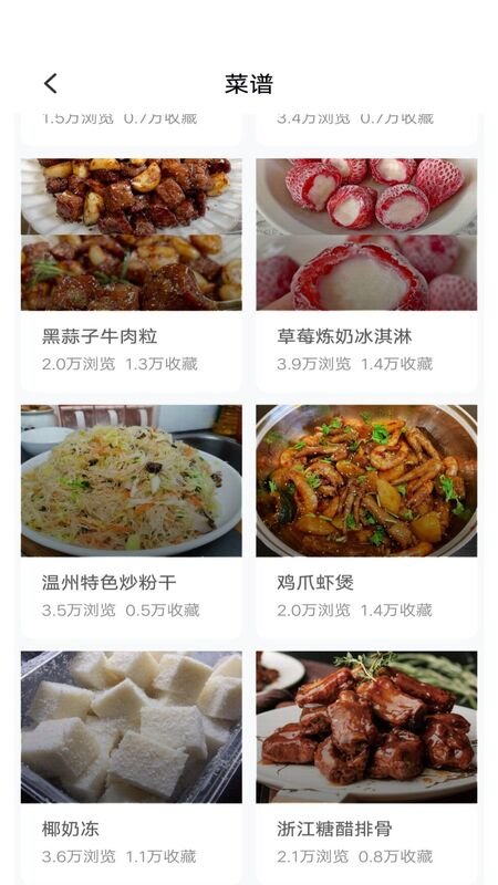 美食派下载