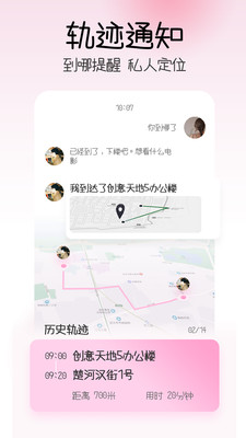 情侣查找对方位置软件截图