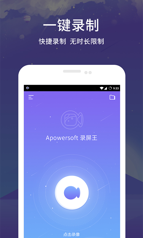 录屏王 V1.2.8 安卓版截图