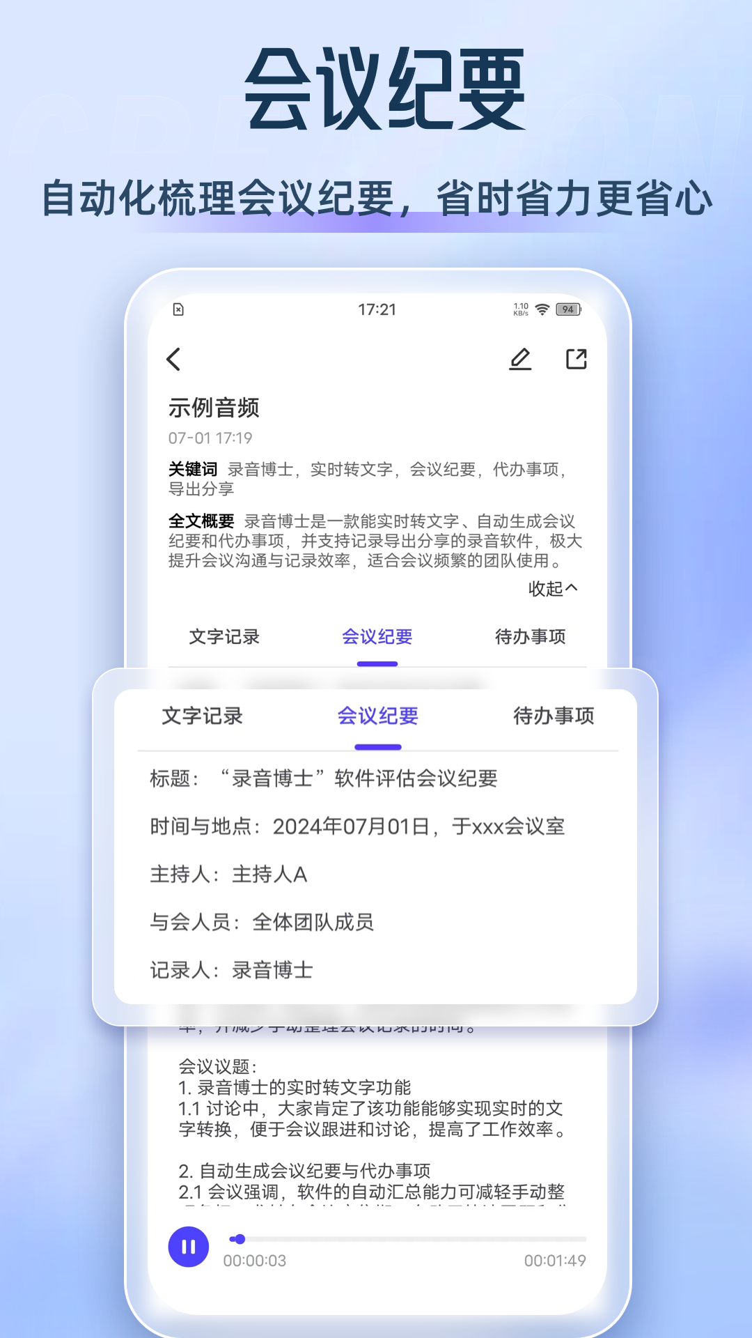 录音博士app截图