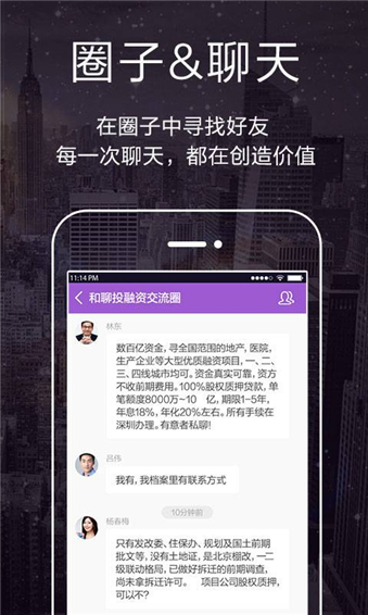 和聊app截图