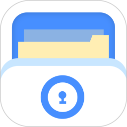 隐私文件保险箱app