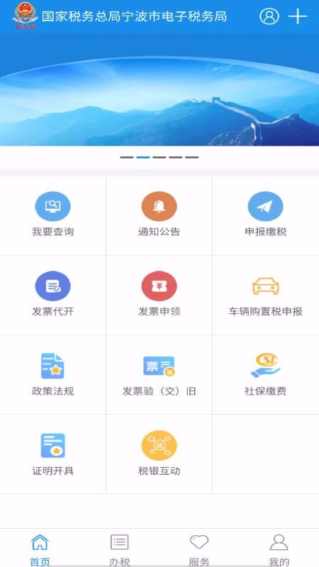 宁波税务2024版截图