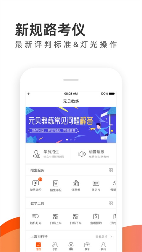 元贝教练app最新版截图