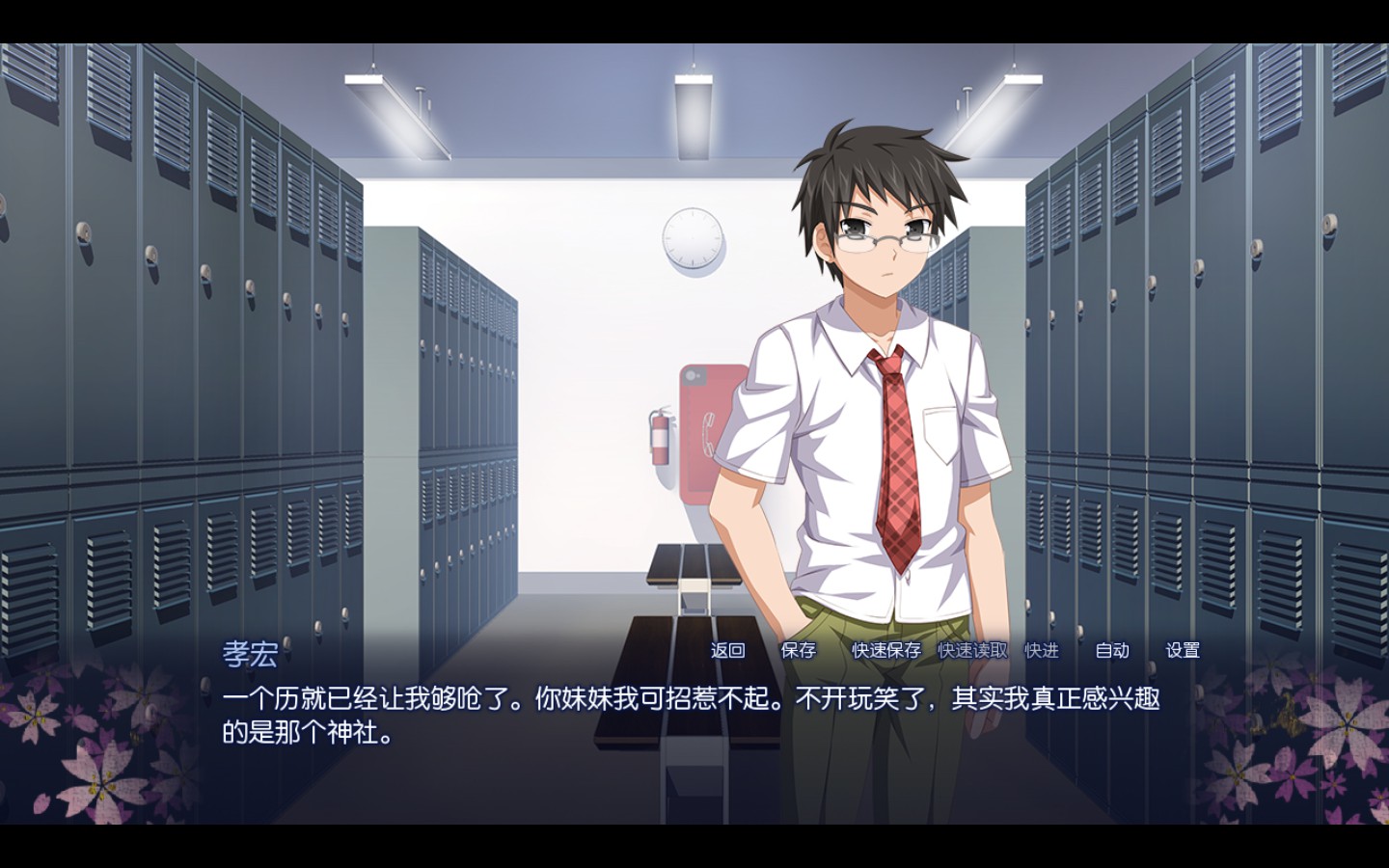 樱花之灵手游截图