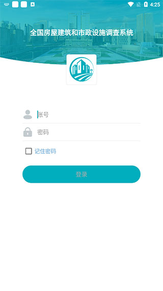 云南省房屋市政调查app截图