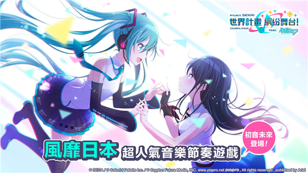 初音未来世界计划 1