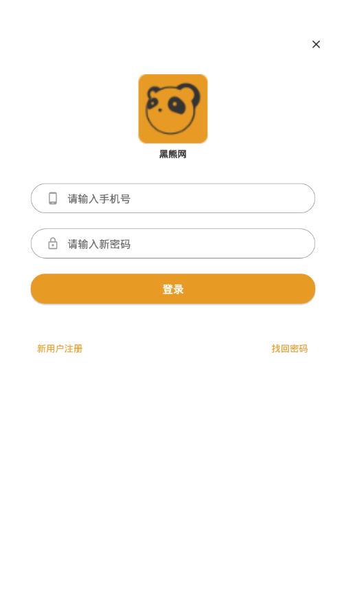 黑熊网app截图