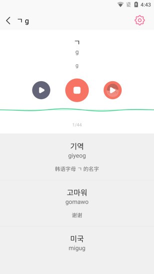 韩语字母发音表v1.7.6 1
