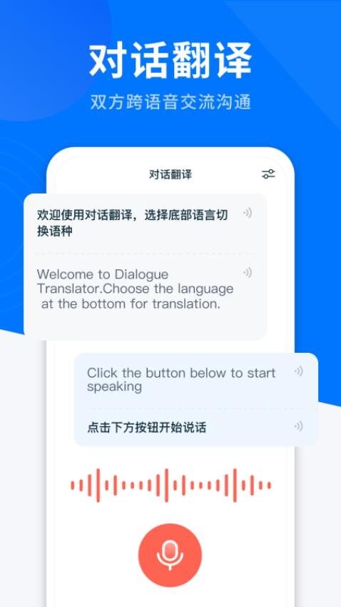 ai全能翻译app